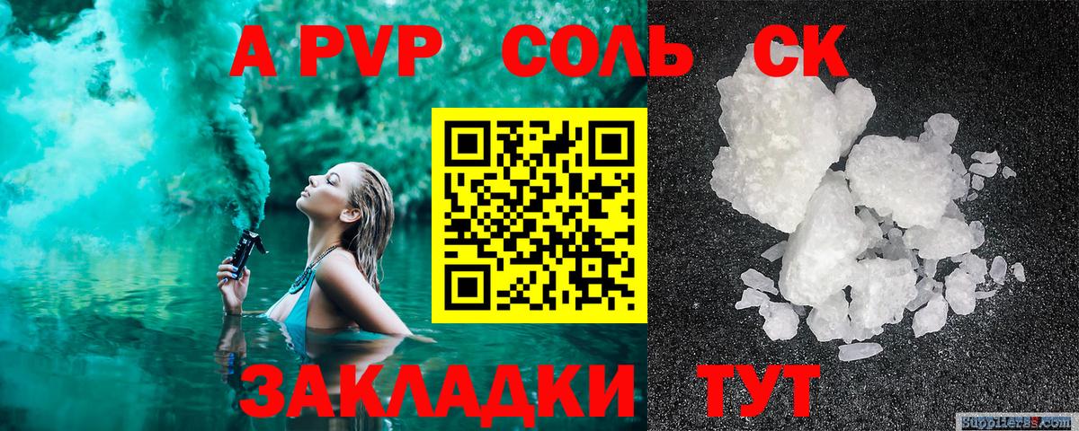 A-PVP VHQ  Alfa_PVP  Сорочинск  Вход с VPN  A PVP кристаллы 