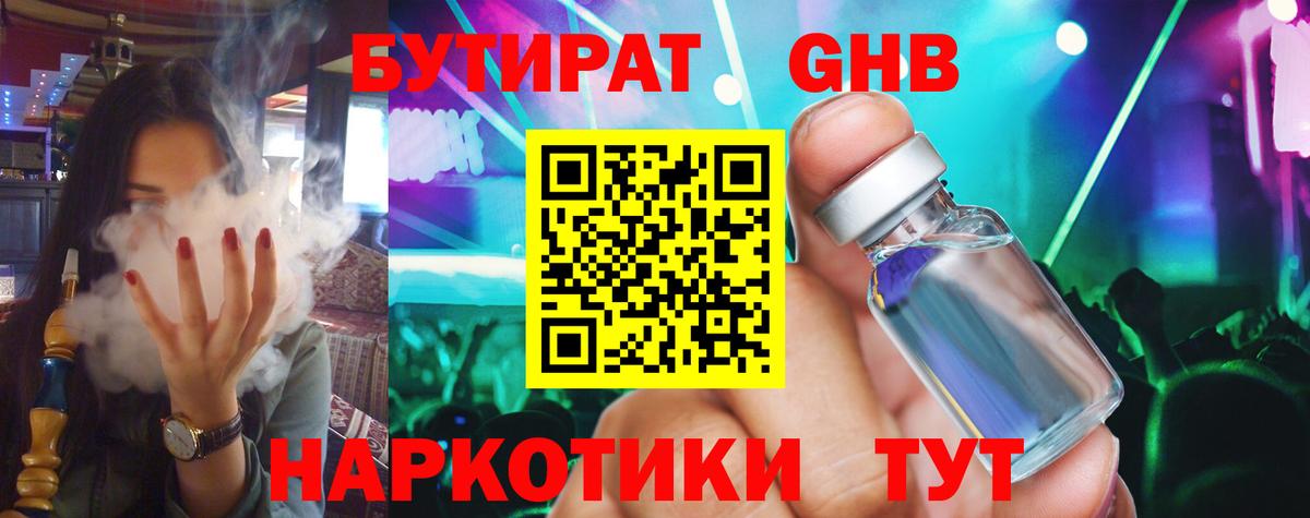 Бутират вода  Вход с VPN  Сорочинск 