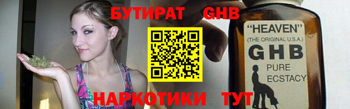 БУТИРАТ буратино Сорочинск