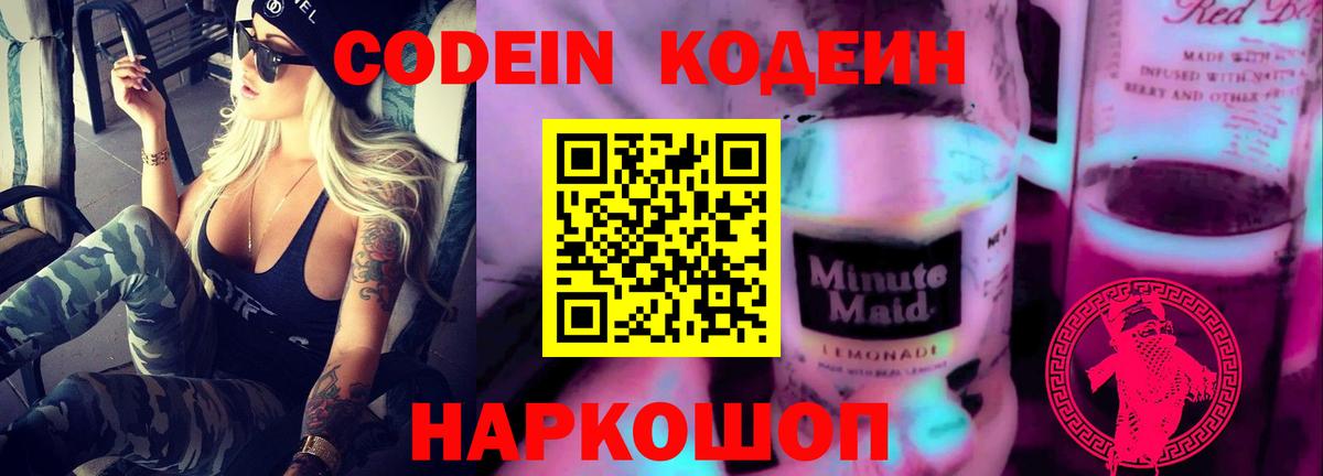 Codein Purple Drank Сорочинск