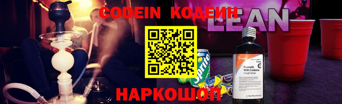 Codein напиток Lean (лин)  Вход с VPN  Codein напиток Lean (лин)  Сорочинск 