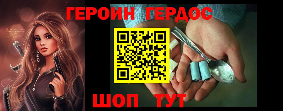 ГЕРОИН Афган Сорочинск