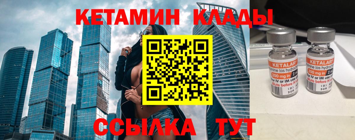 КЕТАМИН ketamine Сорочинск