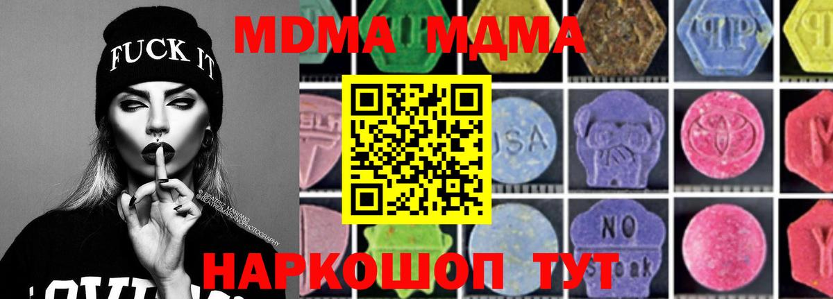 МДМА кристаллы  Вход с VPN  МДМА кристаллы  Сорочинск 