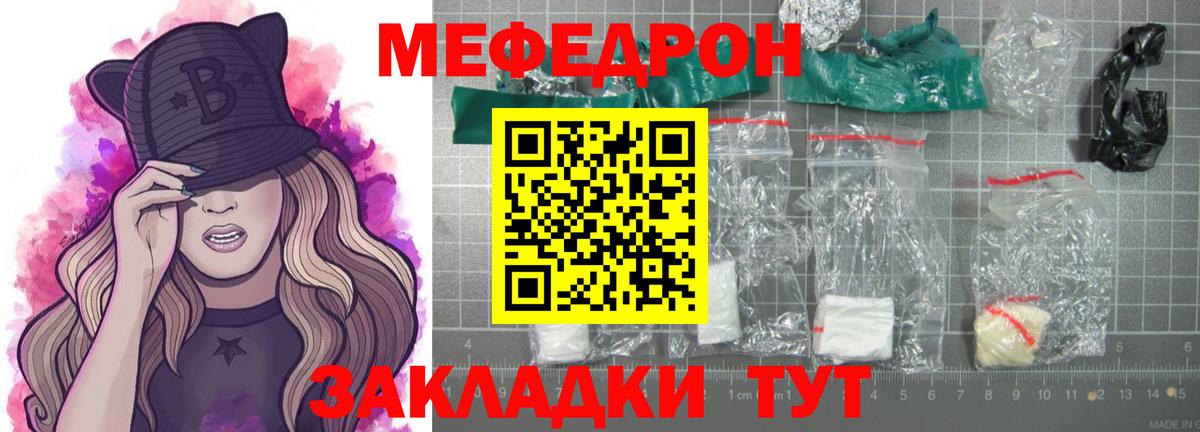 Мефедрон Сорочинск