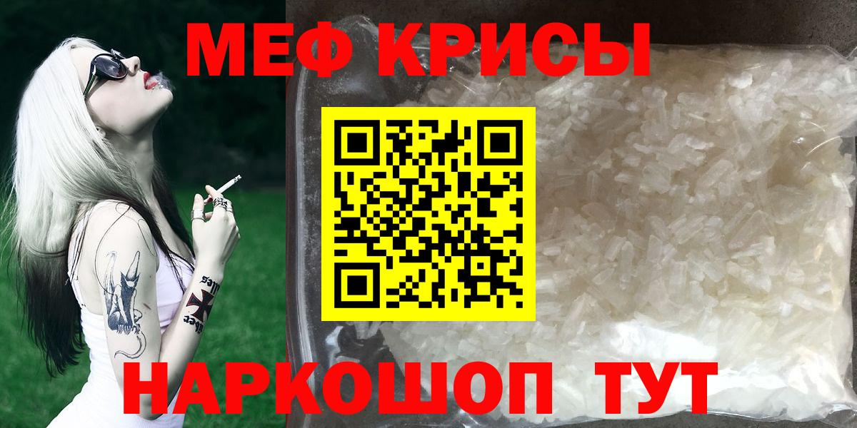 Сорочинск  МЕФ мука  Вход с VPN  МЯУ-МЯУ  МЕФ мяу мяу 