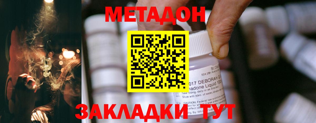 Метадон кристалл Сорочинск